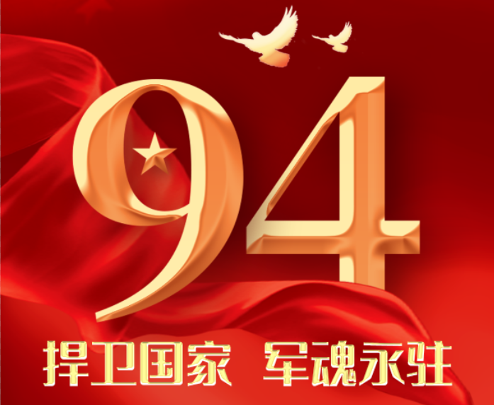 捍衛國家 軍魂永！駐熱烈慶祝 中國人民解放軍建軍94周年